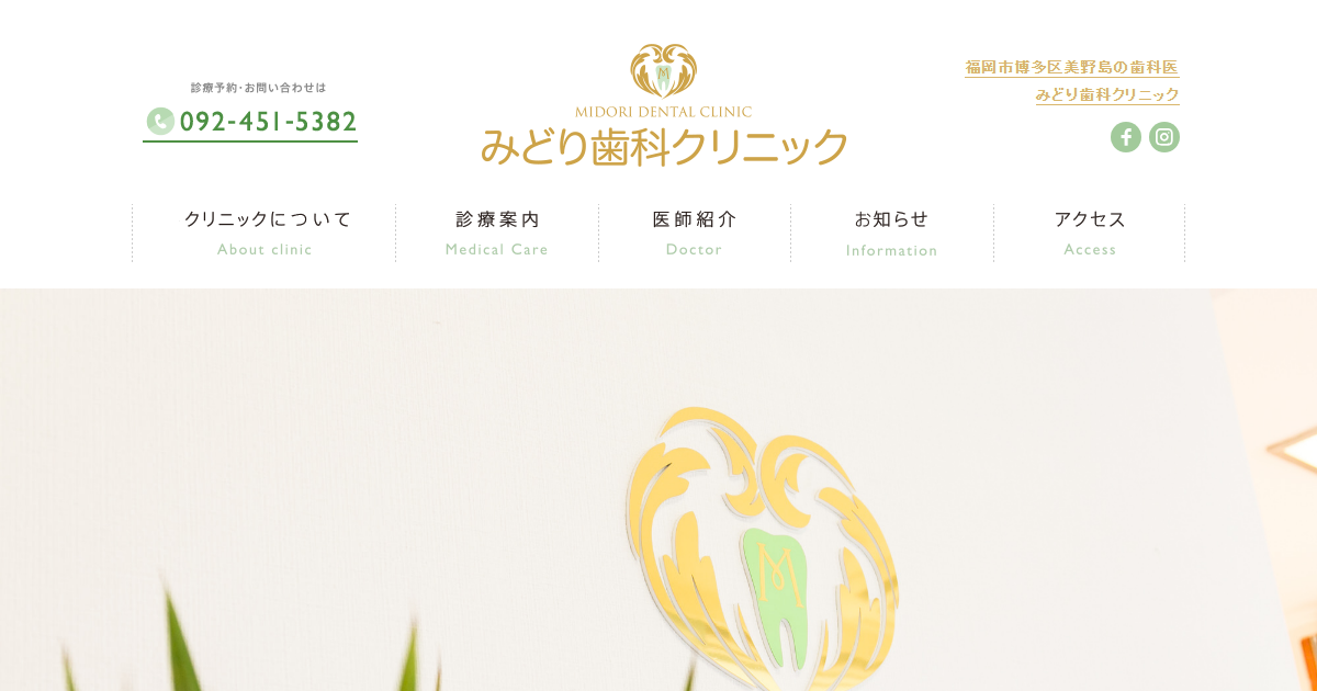 みどり歯科クリニックの公式サイト