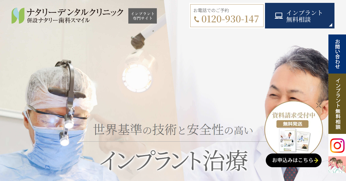 ナタリーデンタルクリニックの公式サイト
