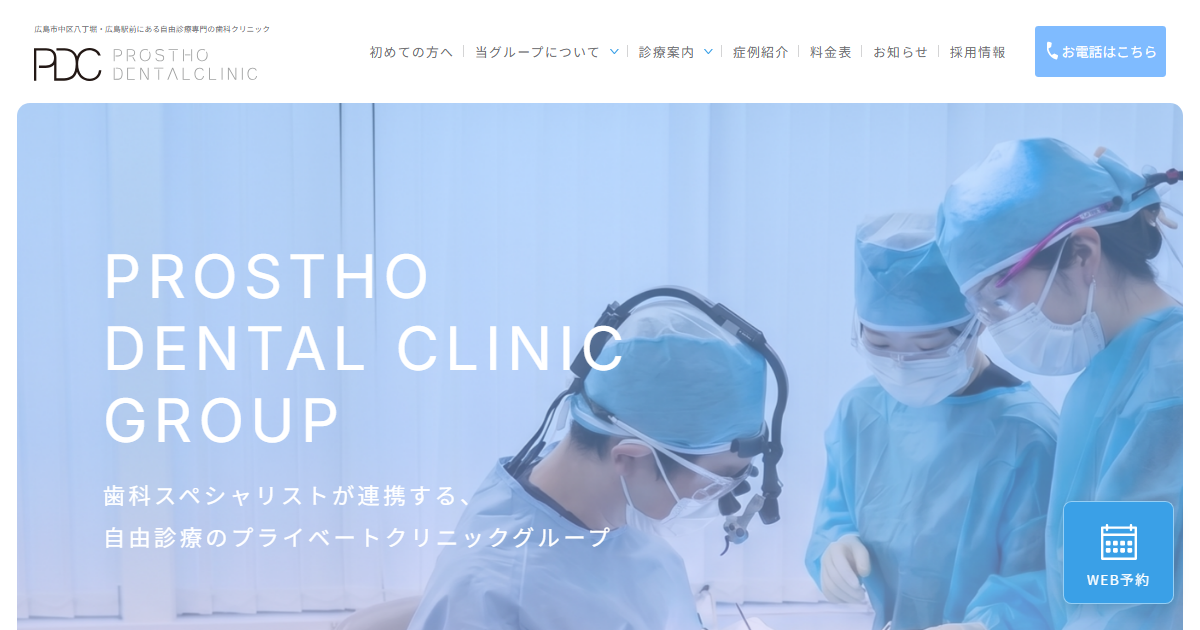 プロソデンタルクリニック八丁堀本院の公式サイト