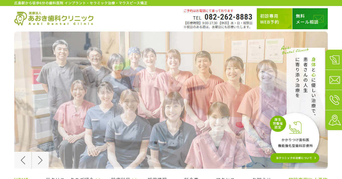 あおき歯科クリニックの公式サイト