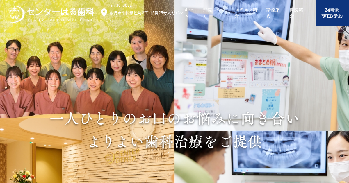 センターはる歯科の公式サイト