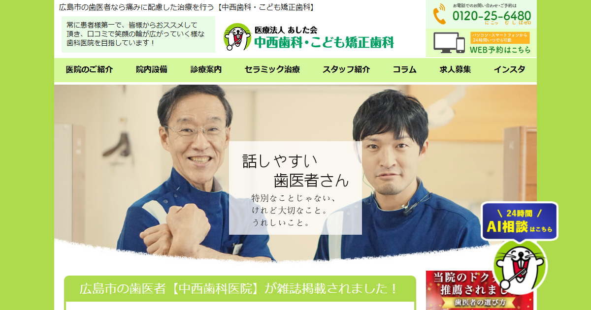 中西歯科・こども矯正歯科の公式サイト