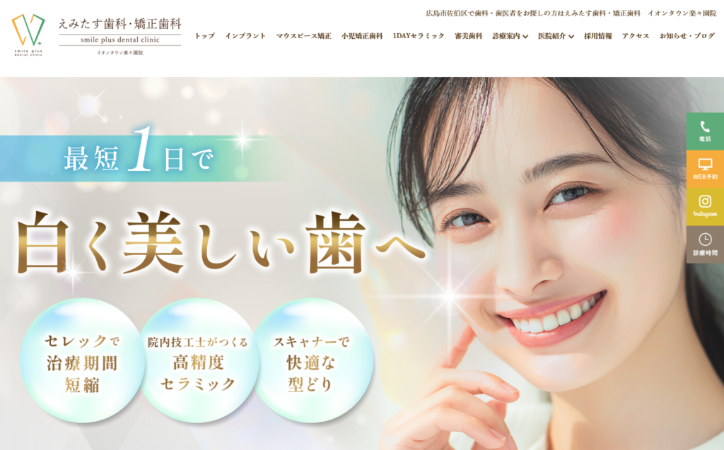 えみたす歯科・矯正歯科 イオンタウン楽々園院公式サイト