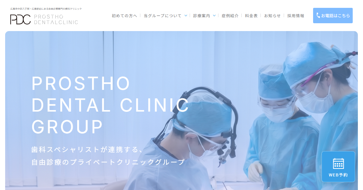 プロソデンタルクリニック八丁堀本院の公式サイト