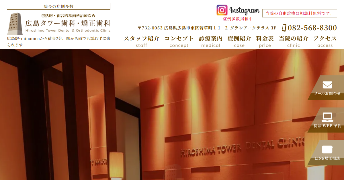 広島タワー歯科・矯正歯科の公式サイト