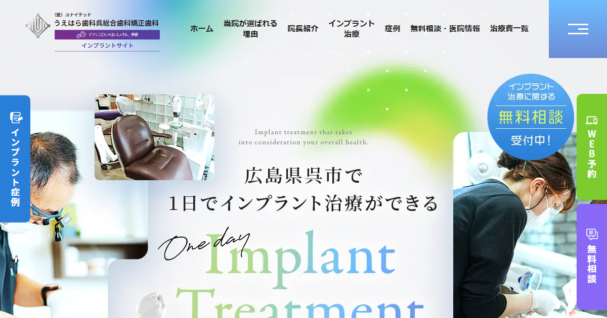 うえはら歯科呉総合歯科矯正歯科の公式サイト