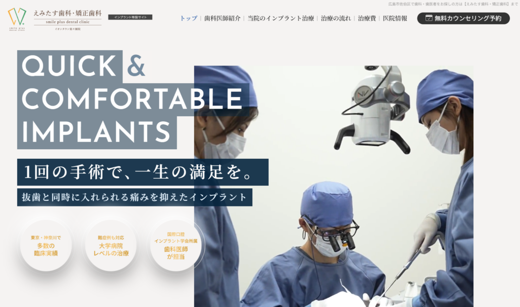 えみたす歯科・矯正歯科 イオンタウン楽々園院公式サイト