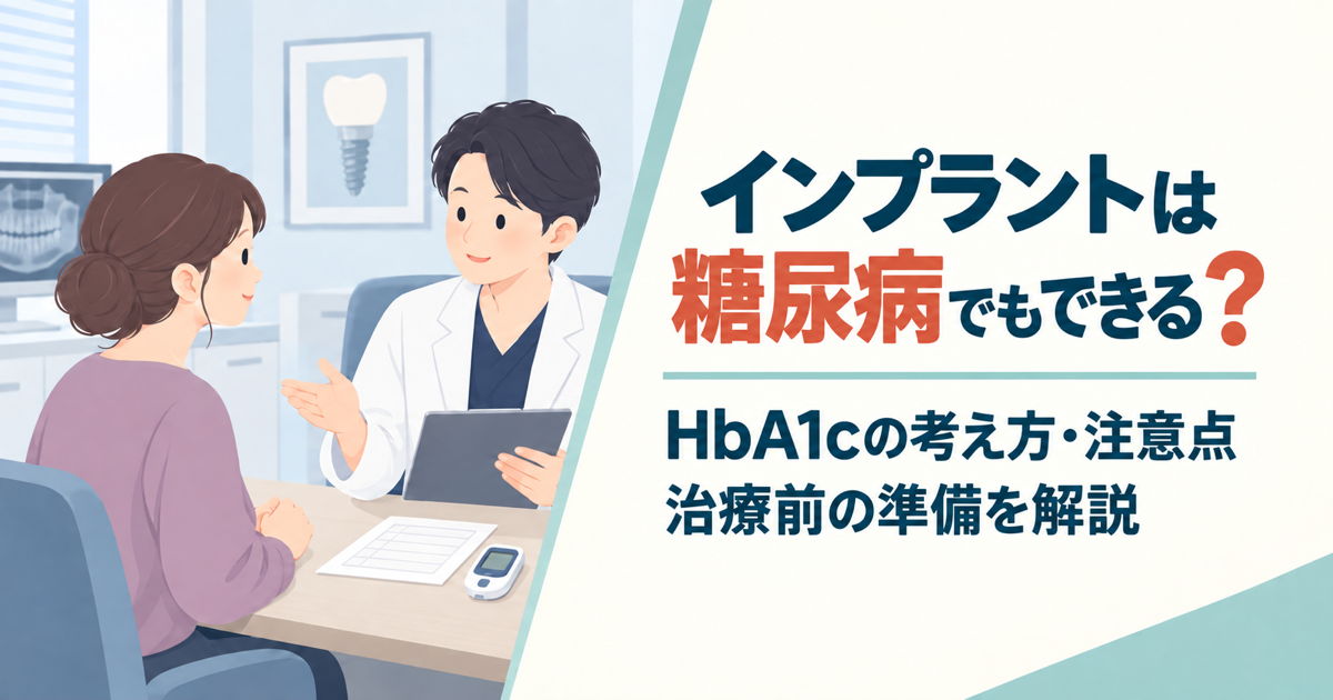 糖尿病のある患者がインプラント治療について歯科医師に相談している様子