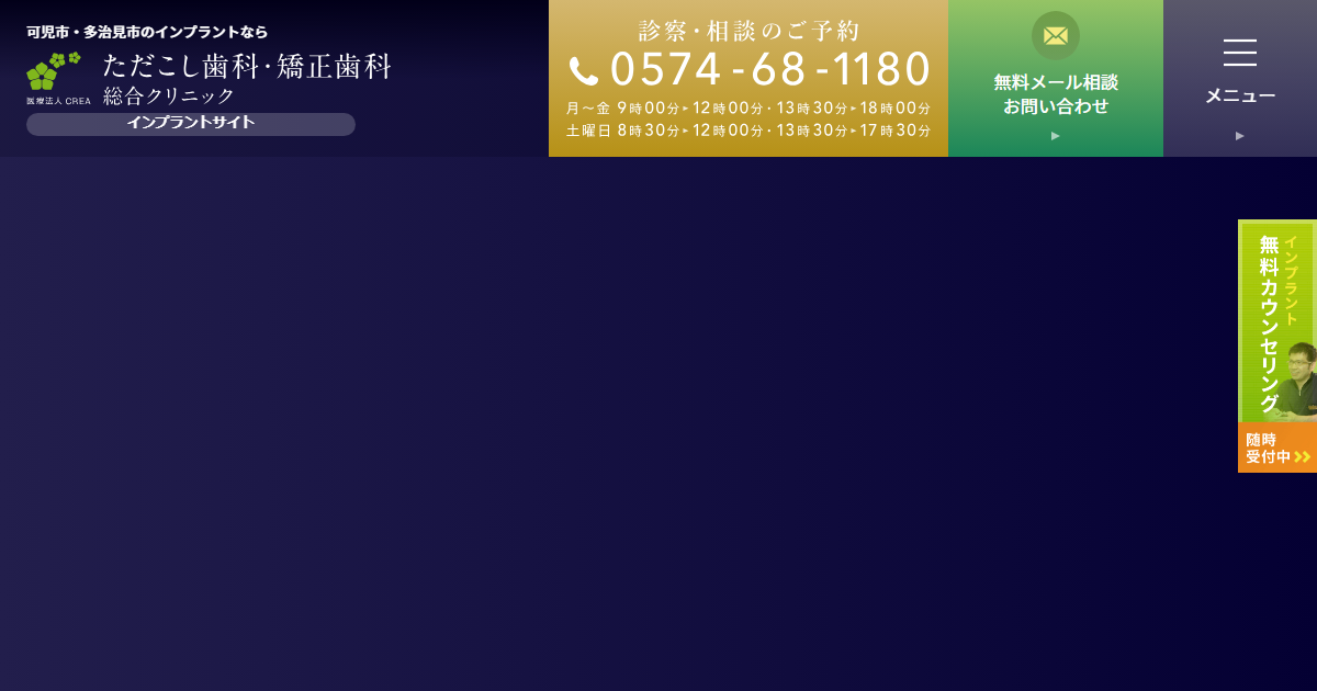 ただこし歯科クリニックの公式サイト