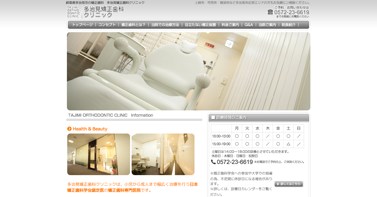 多治見矯正歯科クリニックの公式サイト