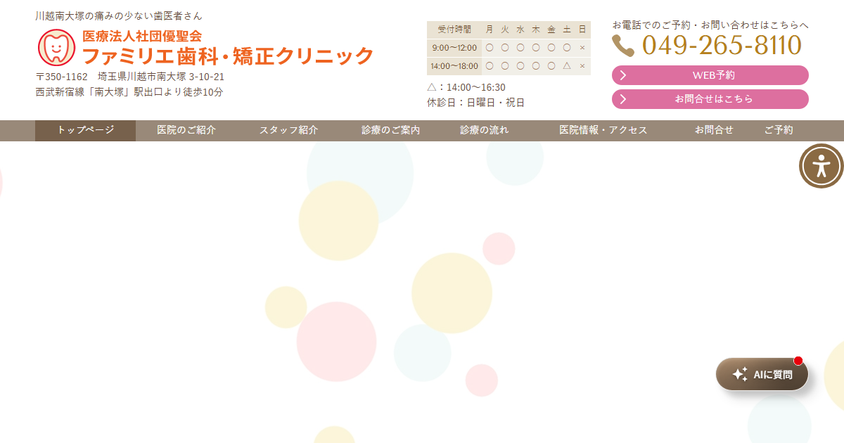 ファミリエ歯科・矯正クリニックの公式サイト