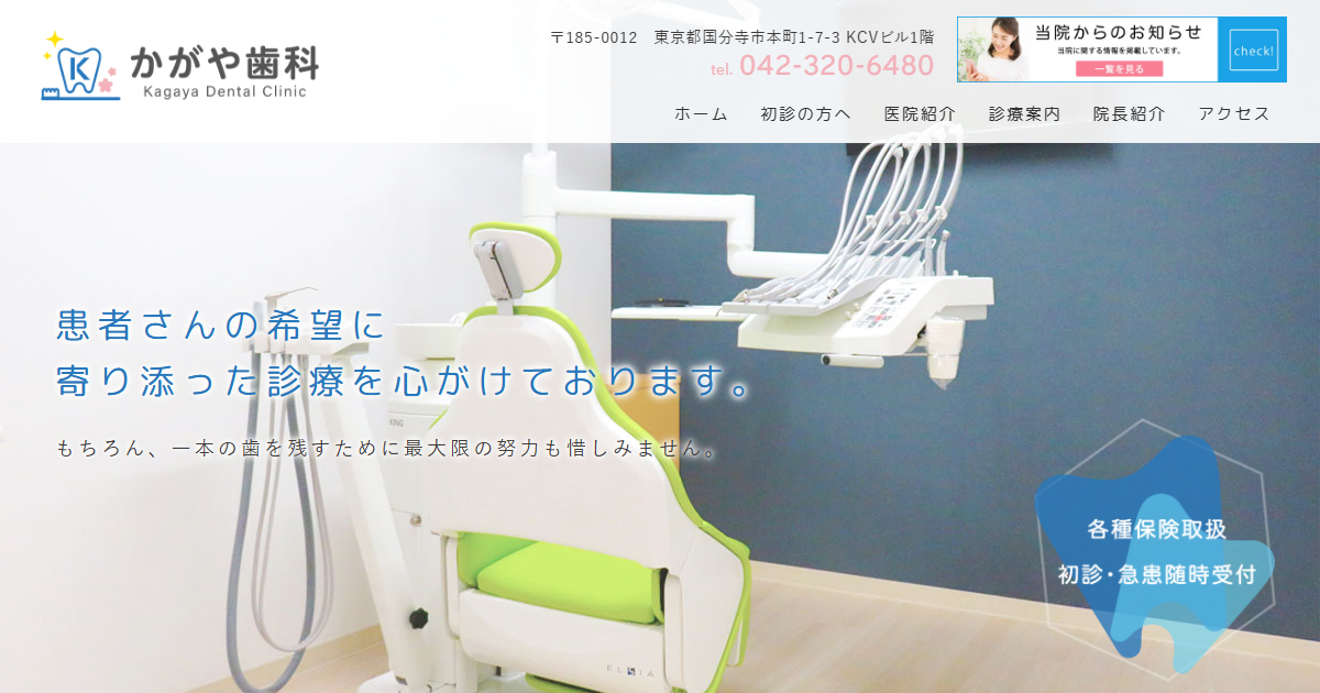 かがや歯科の公式サイト