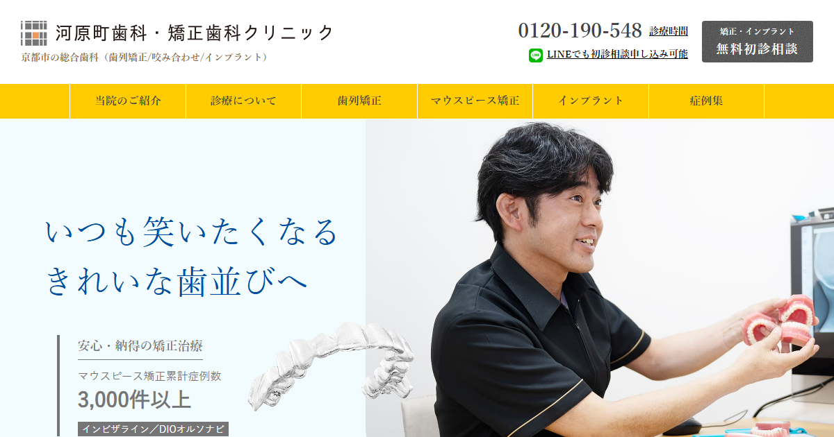 河原町歯科医院の公式サイト