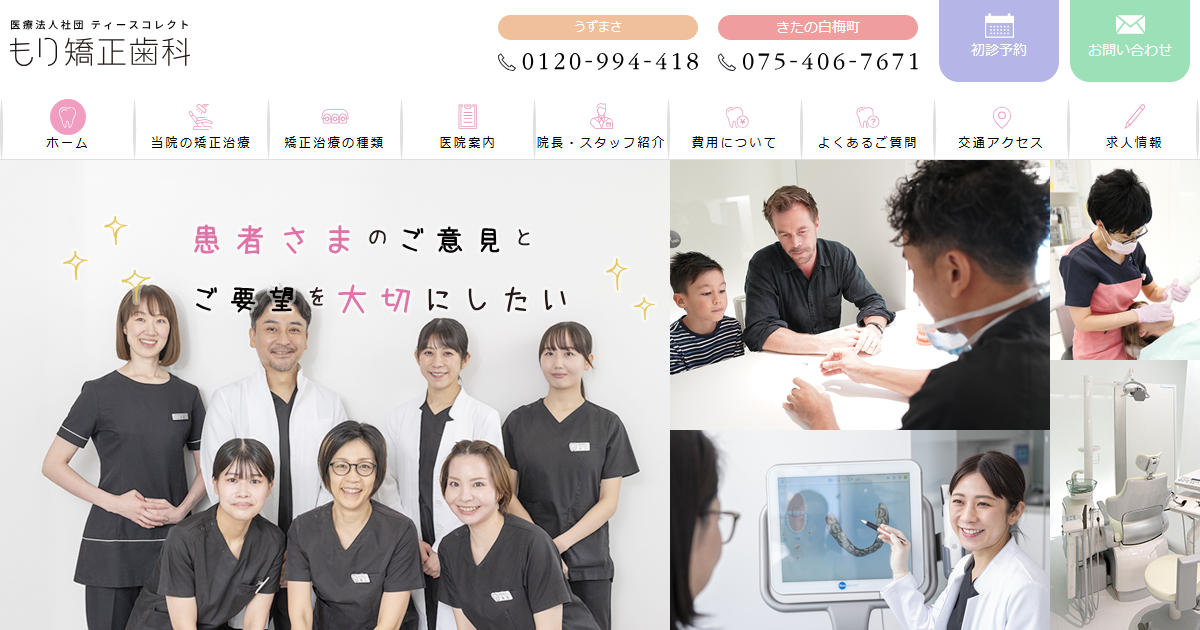 もり矯正歯科の公式サイト