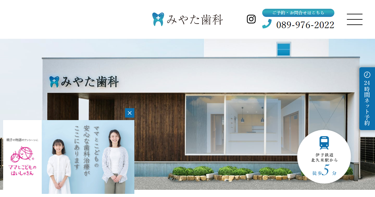 みやた歯科の公式サイト