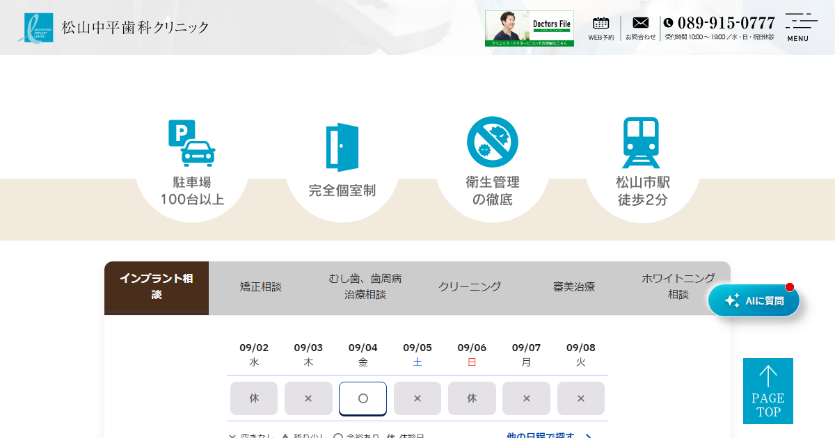松山中平歯科クリニックの公式サイト