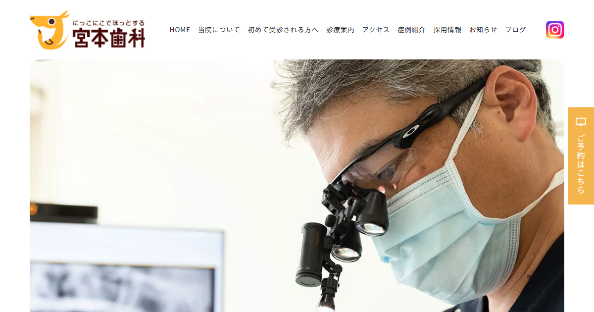 宮本歯科の公式サイト
