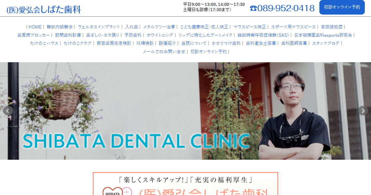 しばた歯科の公式サイト