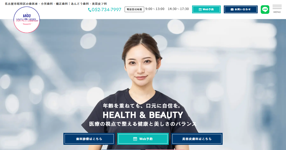 あんどう歯科・美容 皮フ科の公式サイト