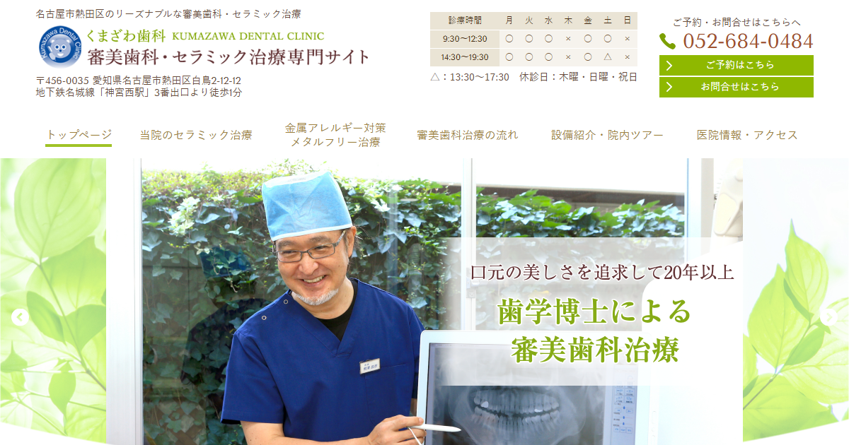 くまざわ歯科の公式サイト
