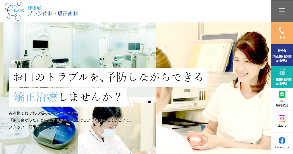 津田沼ブラン歯科・矯正歯科の公式サイト