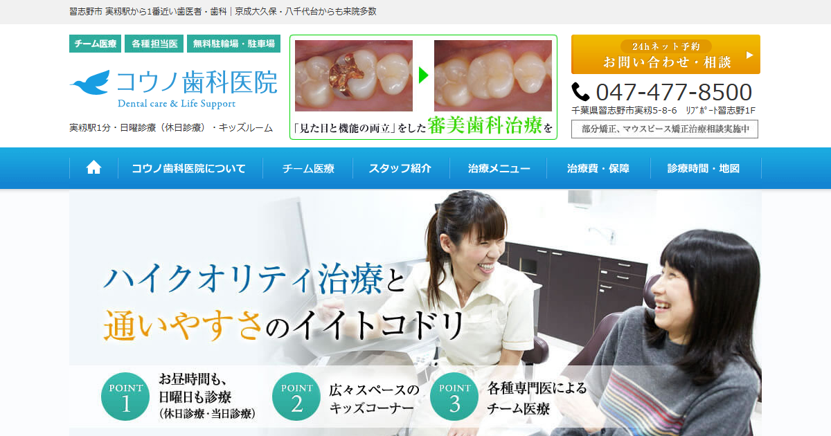 コウノ歯科医院の公式サイト