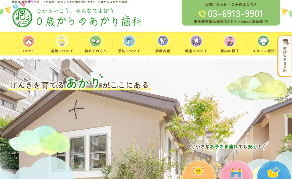 0歳からのあかり歯科公式サイト