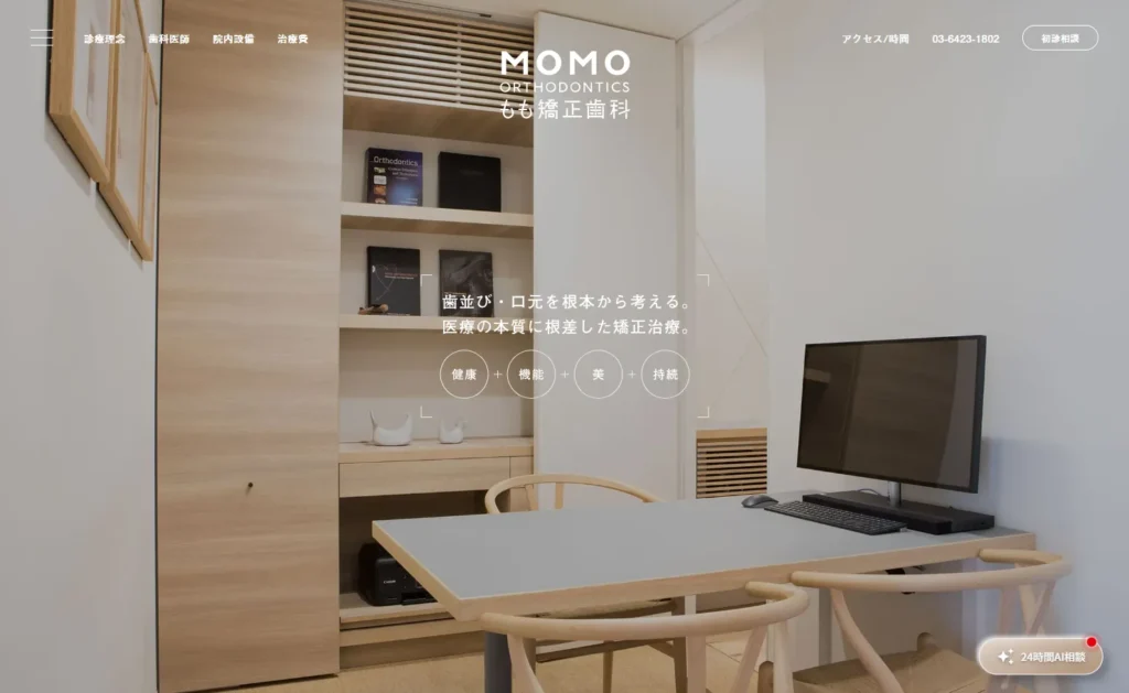 もも矯正歯科公式サイト