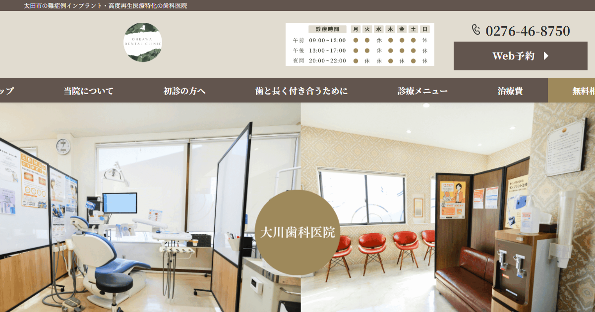 医療法人 大川歯科医院の公式サイト