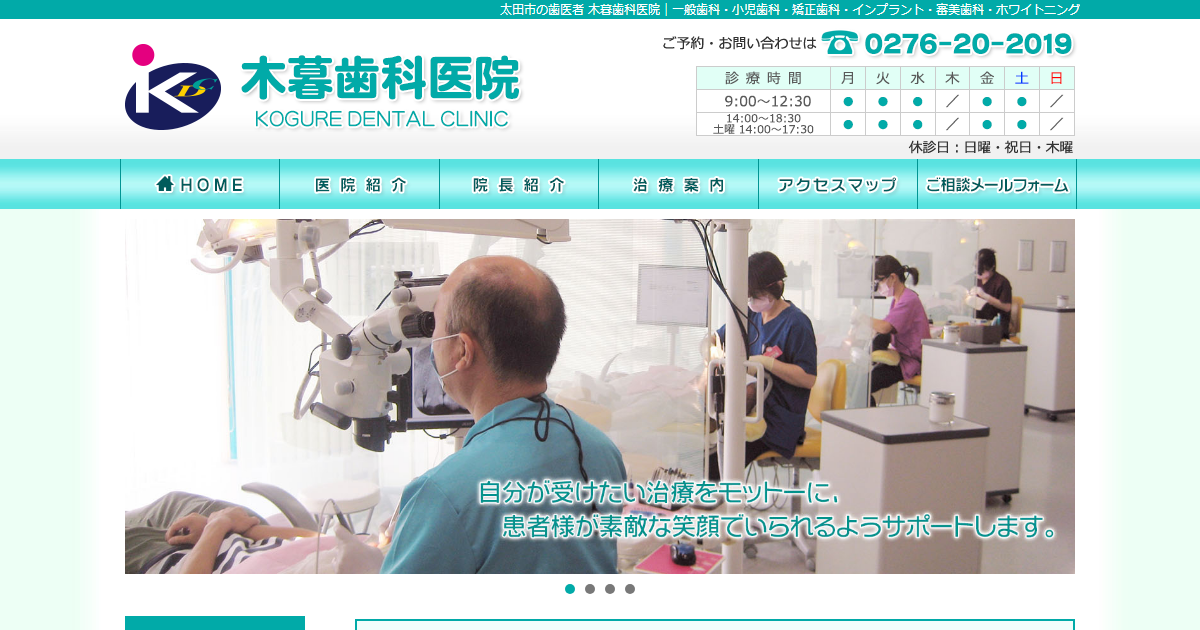 木暮歯科医院の公式サイト