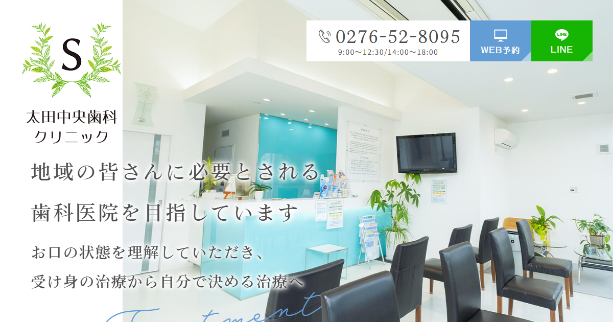 太田中央歯科クリニックの公式サイト