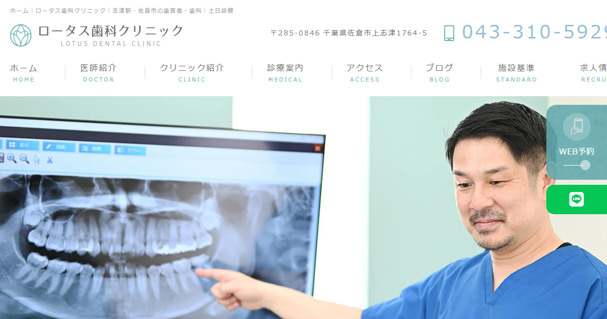 ロータス歯科クリニックの公式サイト