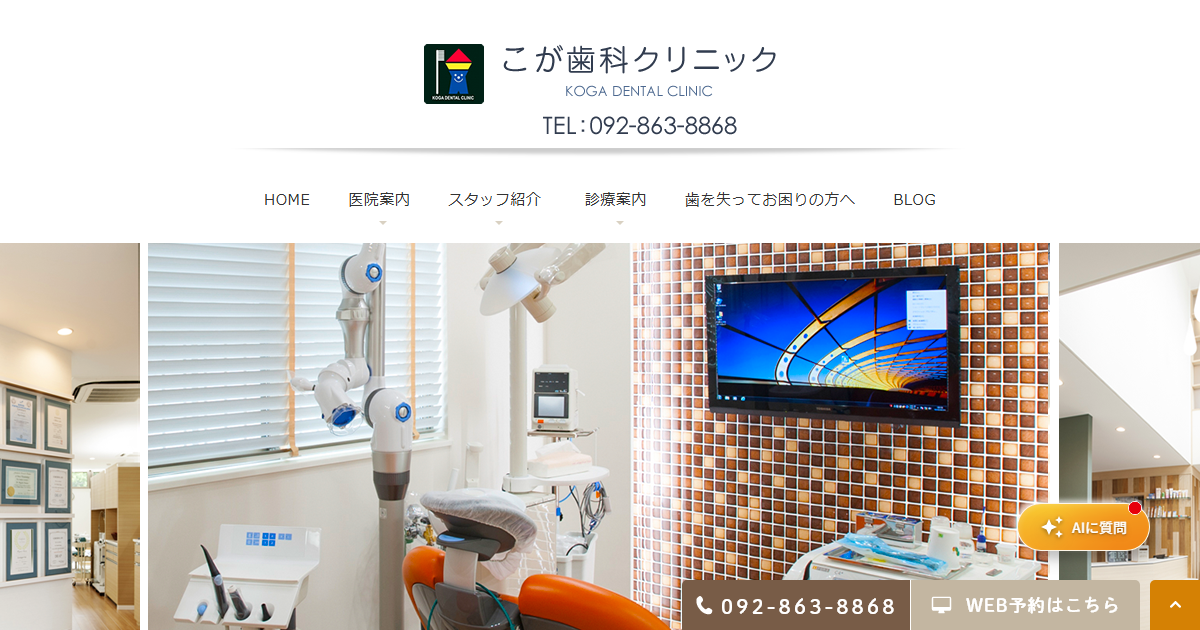 こが歯科クリニックの公式サイト