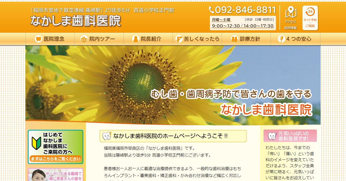 なかしま歯科医院の公式サイト