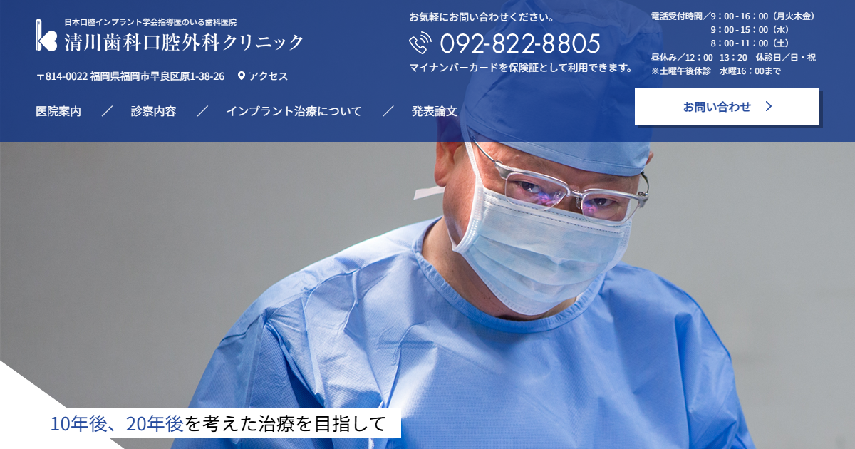 清川歯科口腔外科クリニックの公式サイト