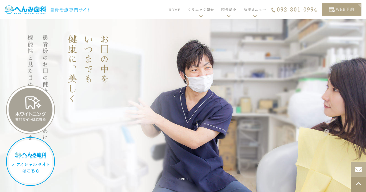 へんみ歯科の公式サイト