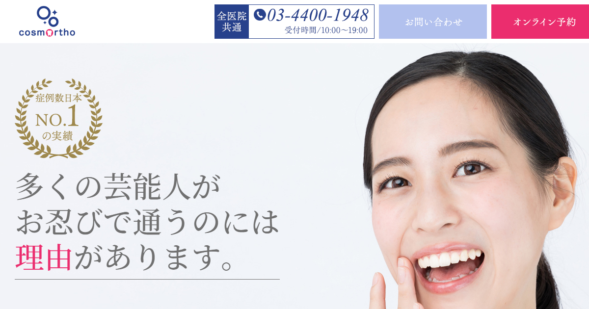 デンタルチームコスモルソの公式サイト