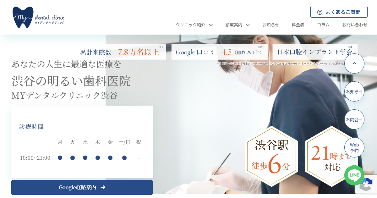MYデンタルクリニックの公式サイト