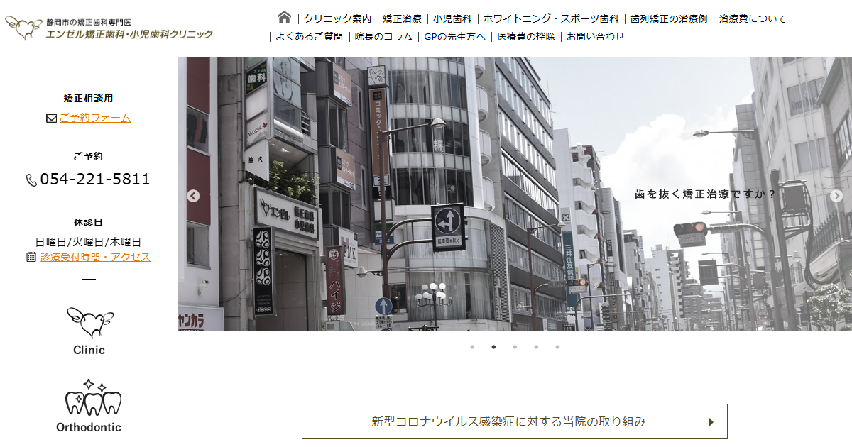 エンゼル矯正歯科・小児歯科クリニックの公式サイト