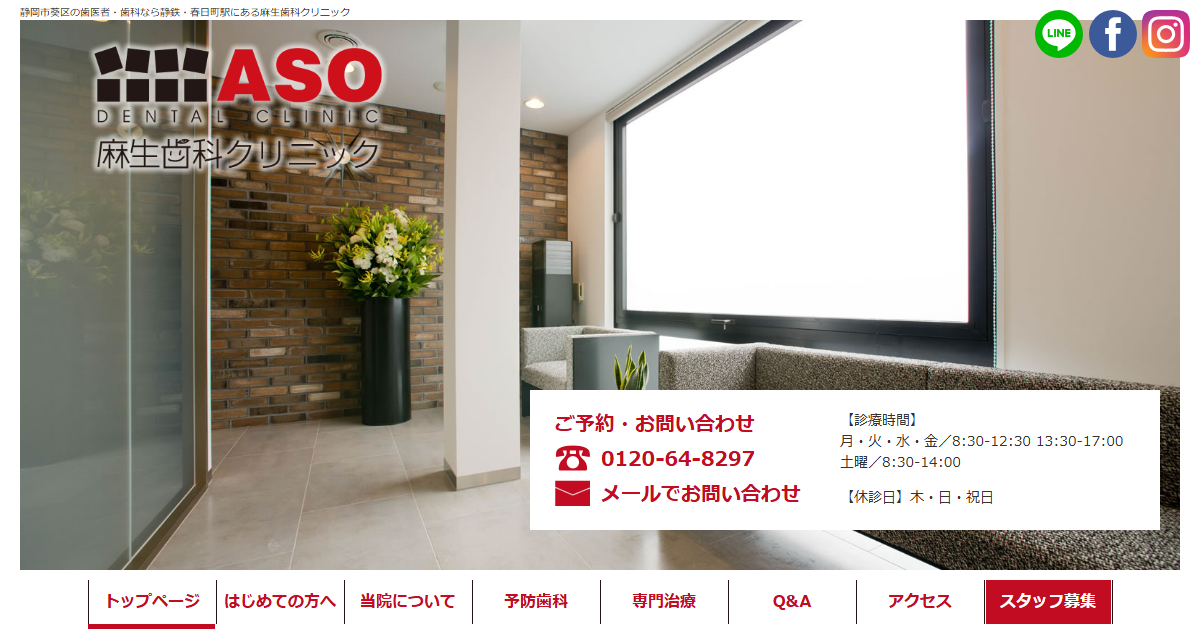 麻生歯科クリニックの公式サイト