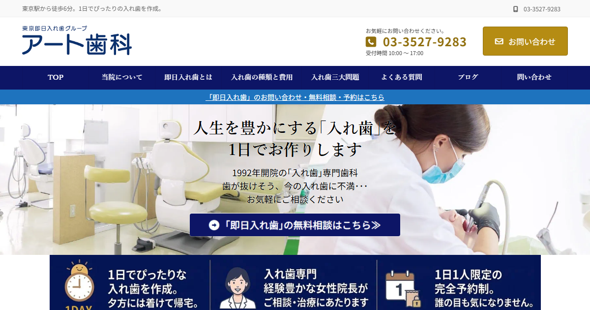 アート歯科の公式サイト