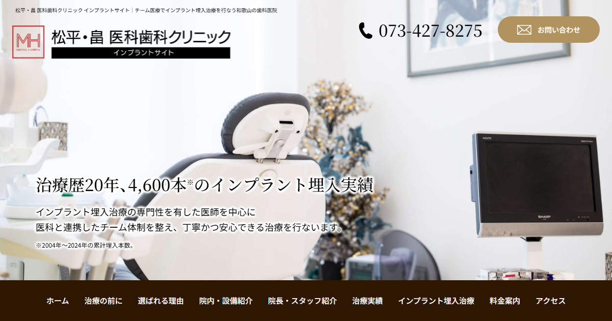 医療法人 祥淳会 松平・畠医科歯科クリニックの公式サイト