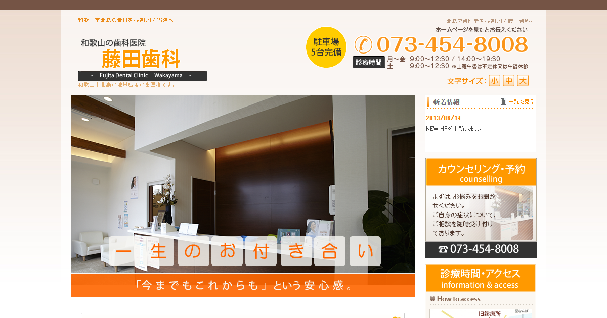 藤田歯科医院の公式サイト