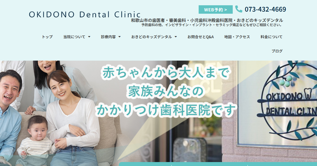 沖殿歯科医院の公式サイト