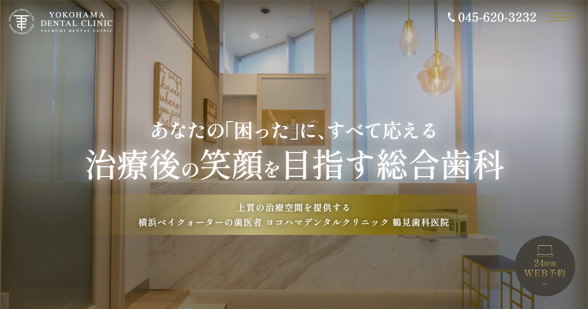 ヨコハマデンタルクリニックの公式サイト