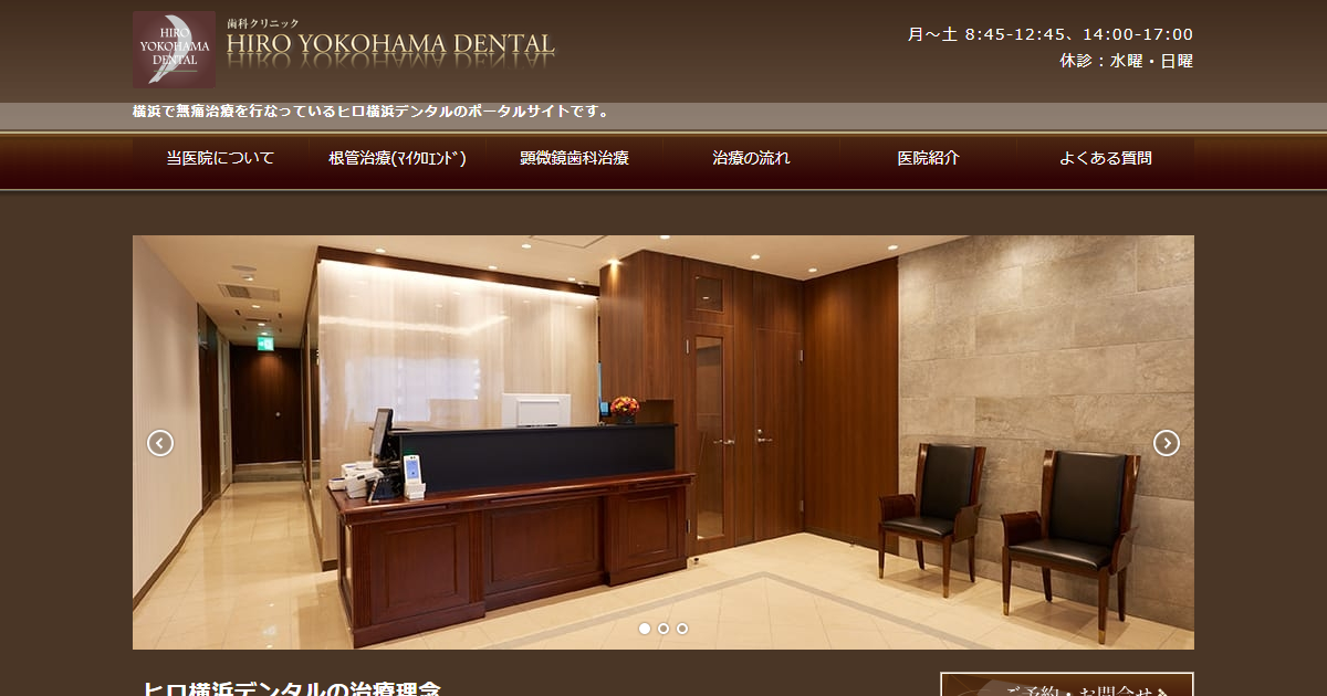 ヒロ横浜デンタルの公式サイト