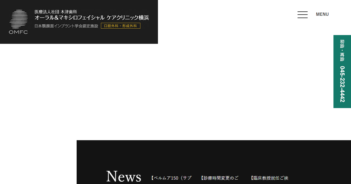 オーラル&マキシロフェイシャル ケアクリニック横浜の公式サイト