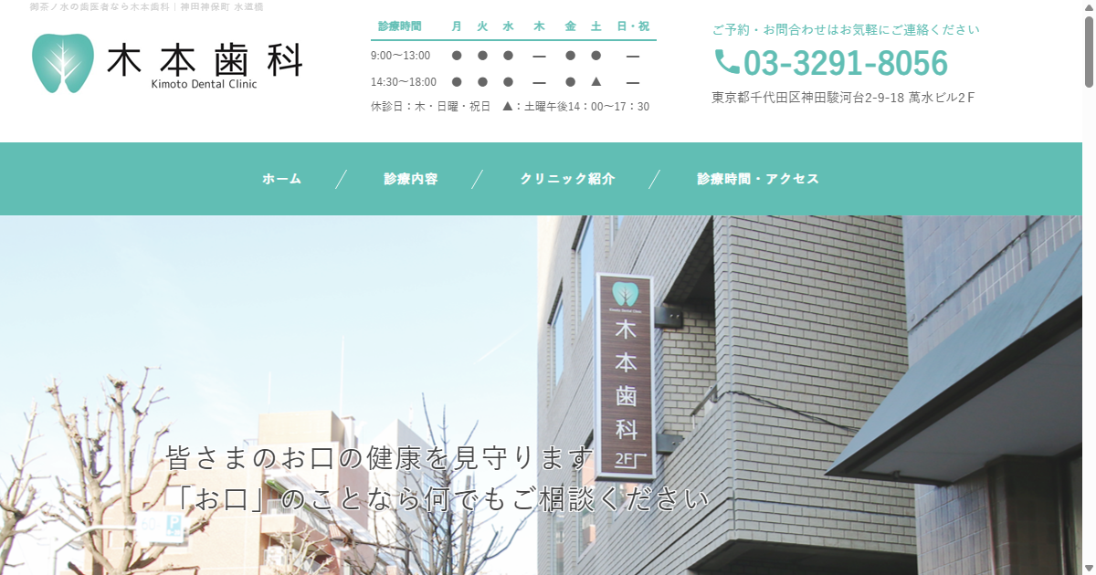 木本歯科の公式サイト画面