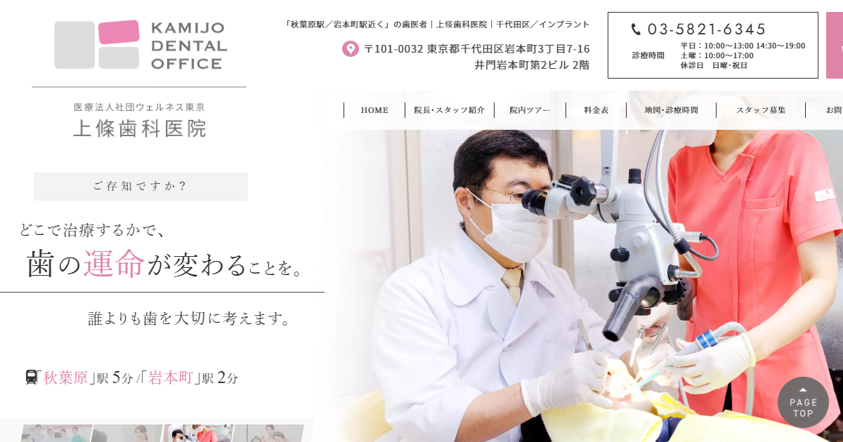 上條歯科医院の公式サイト画面