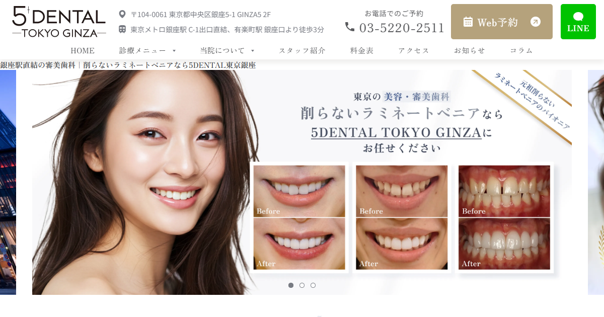 5DENTAL東京銀座の公式サイト画面